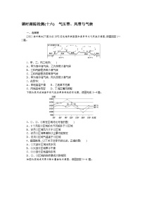 课时跟踪检测(十六)　气压带、风带与气候