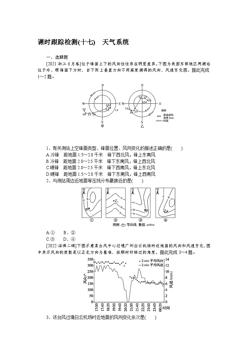 课时跟踪检测(十七)　天气系统01