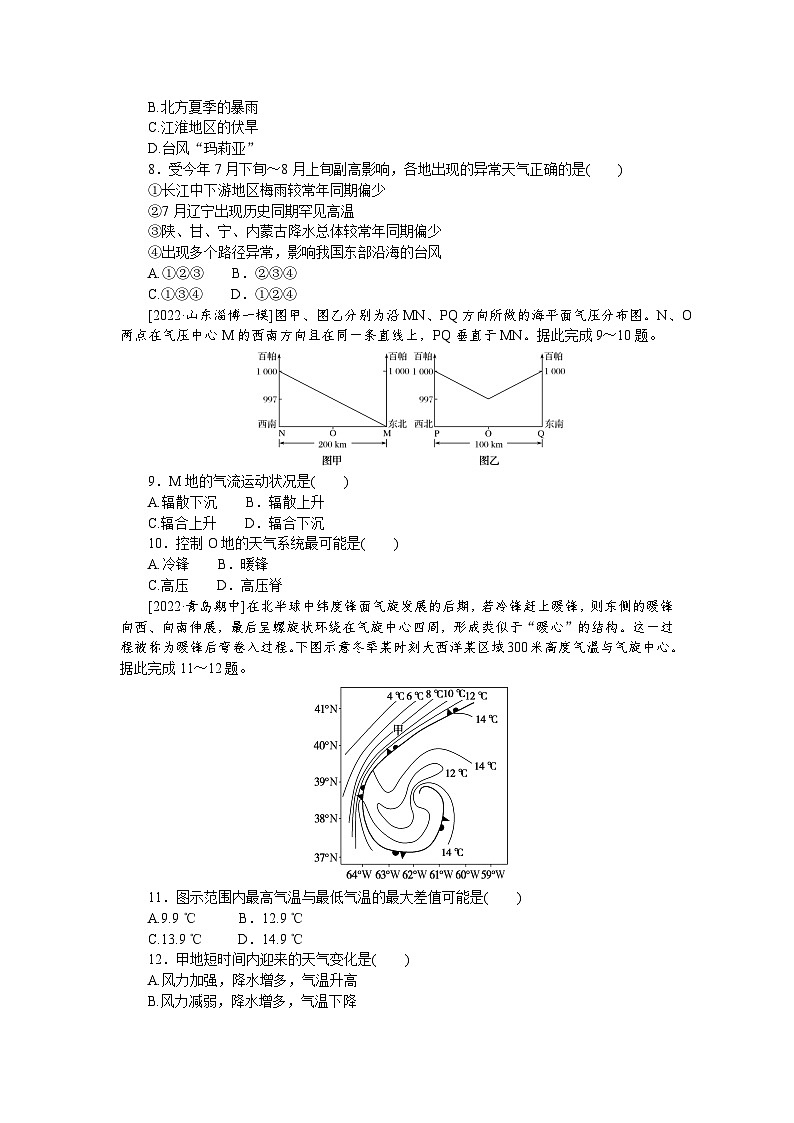 课时跟踪检测(十七)　天气系统03