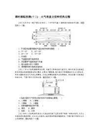 课时跟踪检测(十三)　大气垂直分层和受热过程