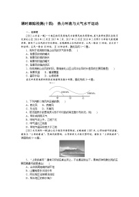 课时跟踪检测(十四)　热力环流与大气水平运动