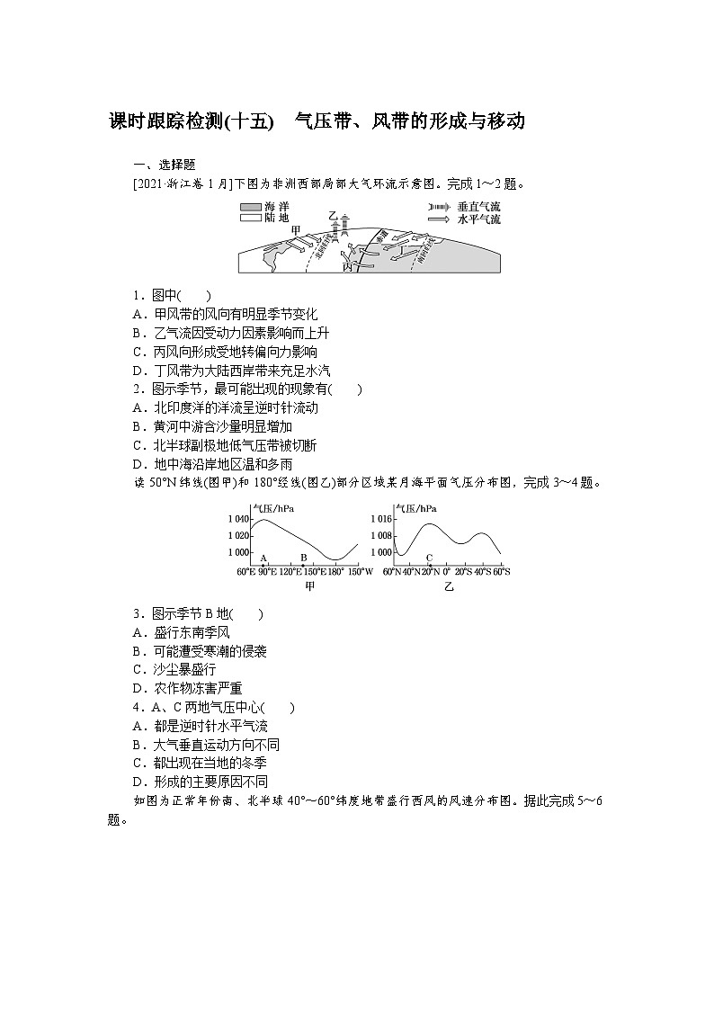 课时跟踪检测(十五)　气压带、风带的形成与移动第1页