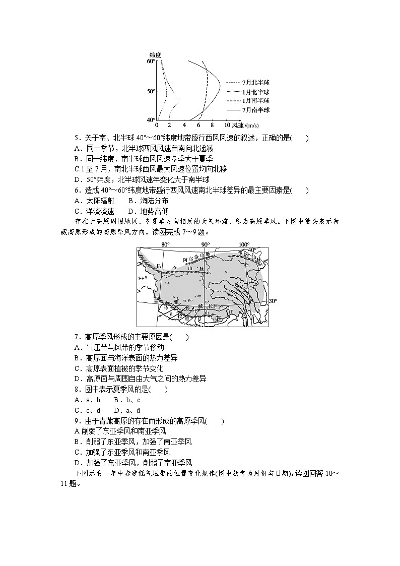课时跟踪检测(十五)　气压带、风带的形成与移动第2页