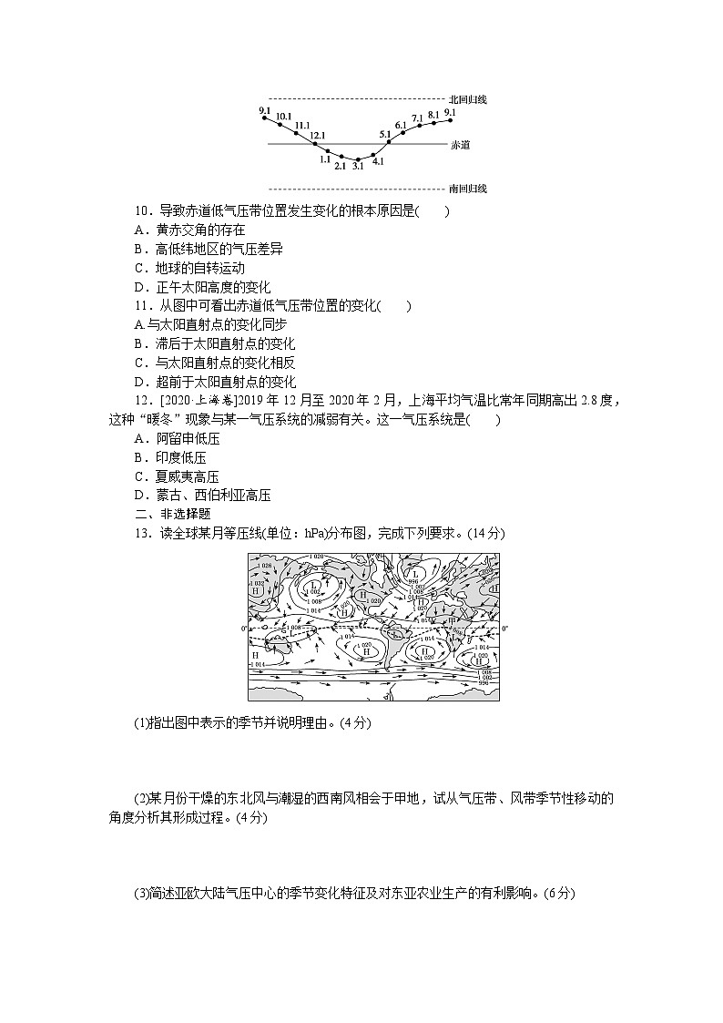 课时跟踪检测(十五)　气压带、风带的形成与移动第3页
