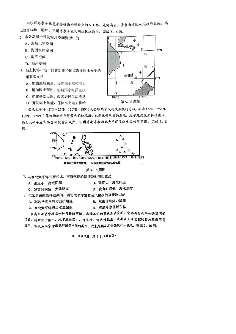 2023届浙江省诸暨市高三5月适应性考试地理试题02