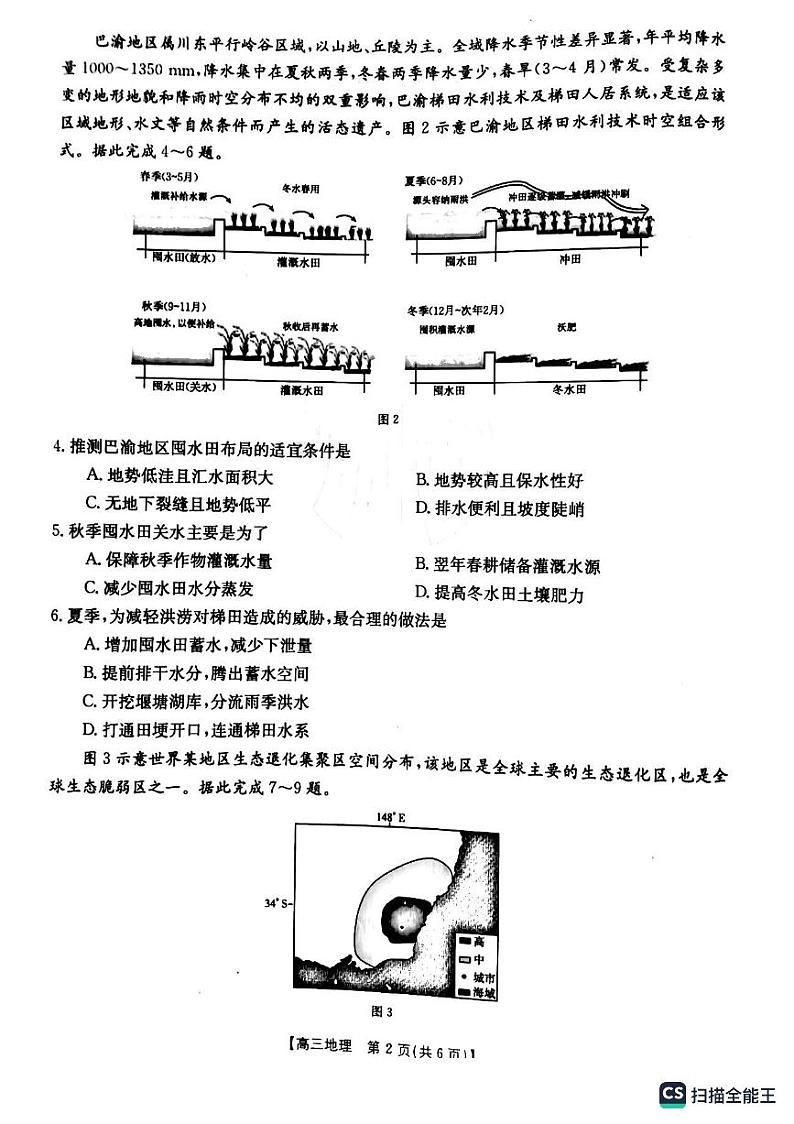 2023届辽宁省抚顺市重点高中六校协作体高三下学期二模联考地理试题02