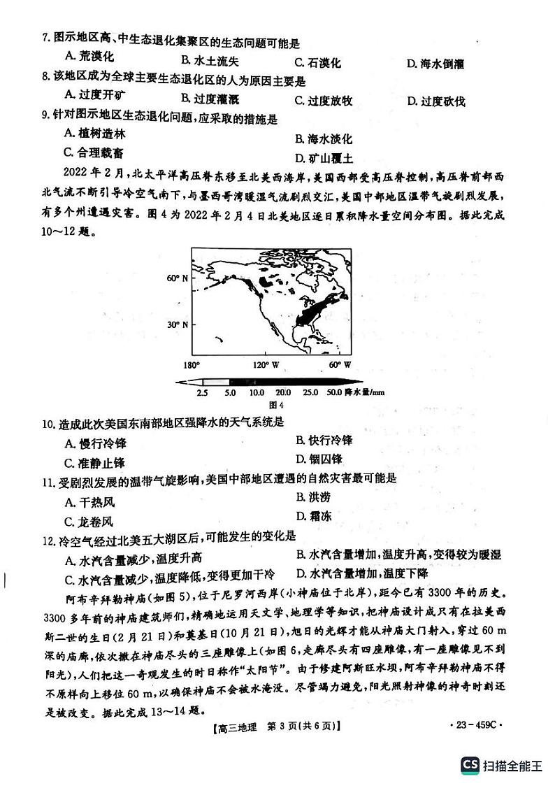 2023届辽宁省抚顺市重点高中六校协作体高三下学期二模联考地理试题03