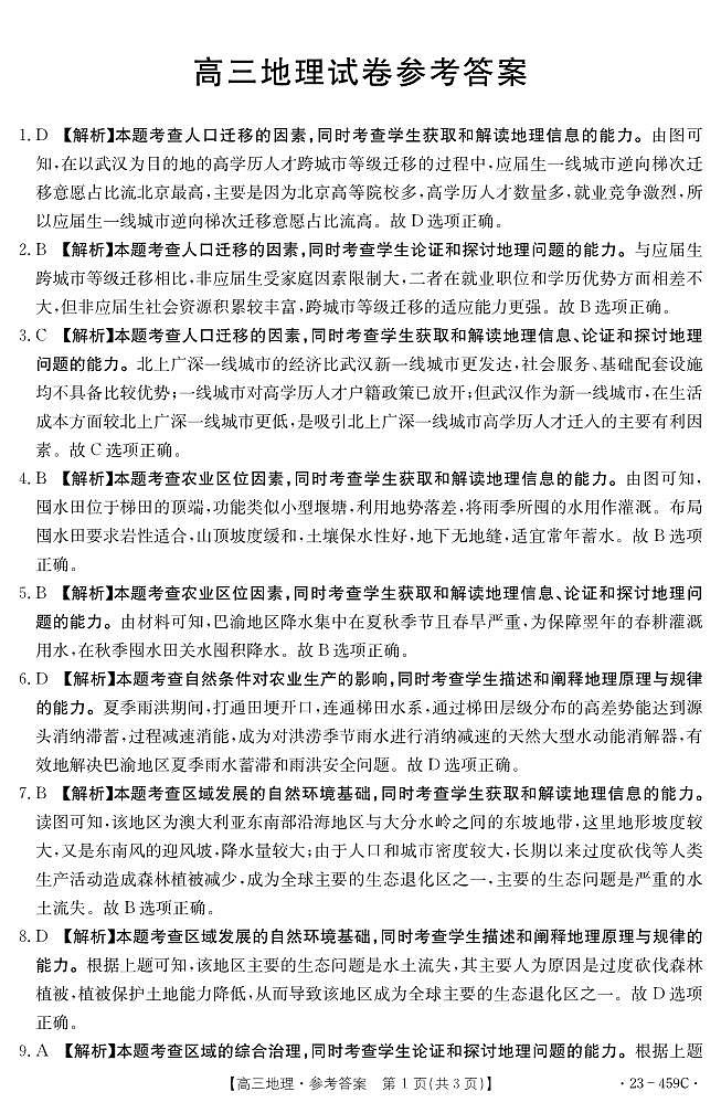 2023届辽宁省抚顺市重点高中六校协作体高三下学期二模联考地理试题01