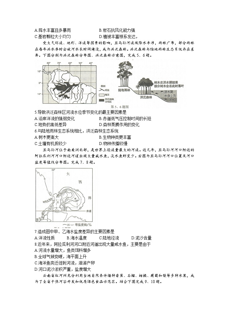 浙江省金丽衢十二校2023届高三下学期第二次联考地理试卷+答案02