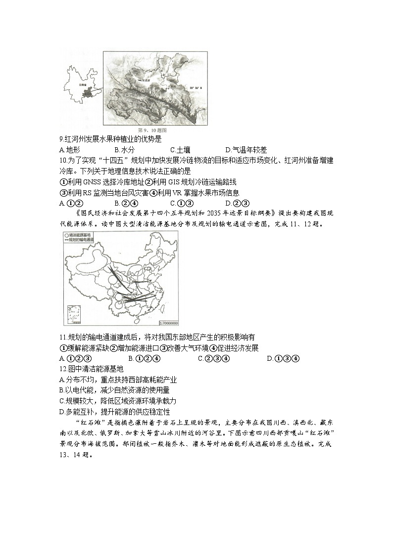 浙江省金丽衢十二校2023届高三下学期第二次联考地理试卷+答案03