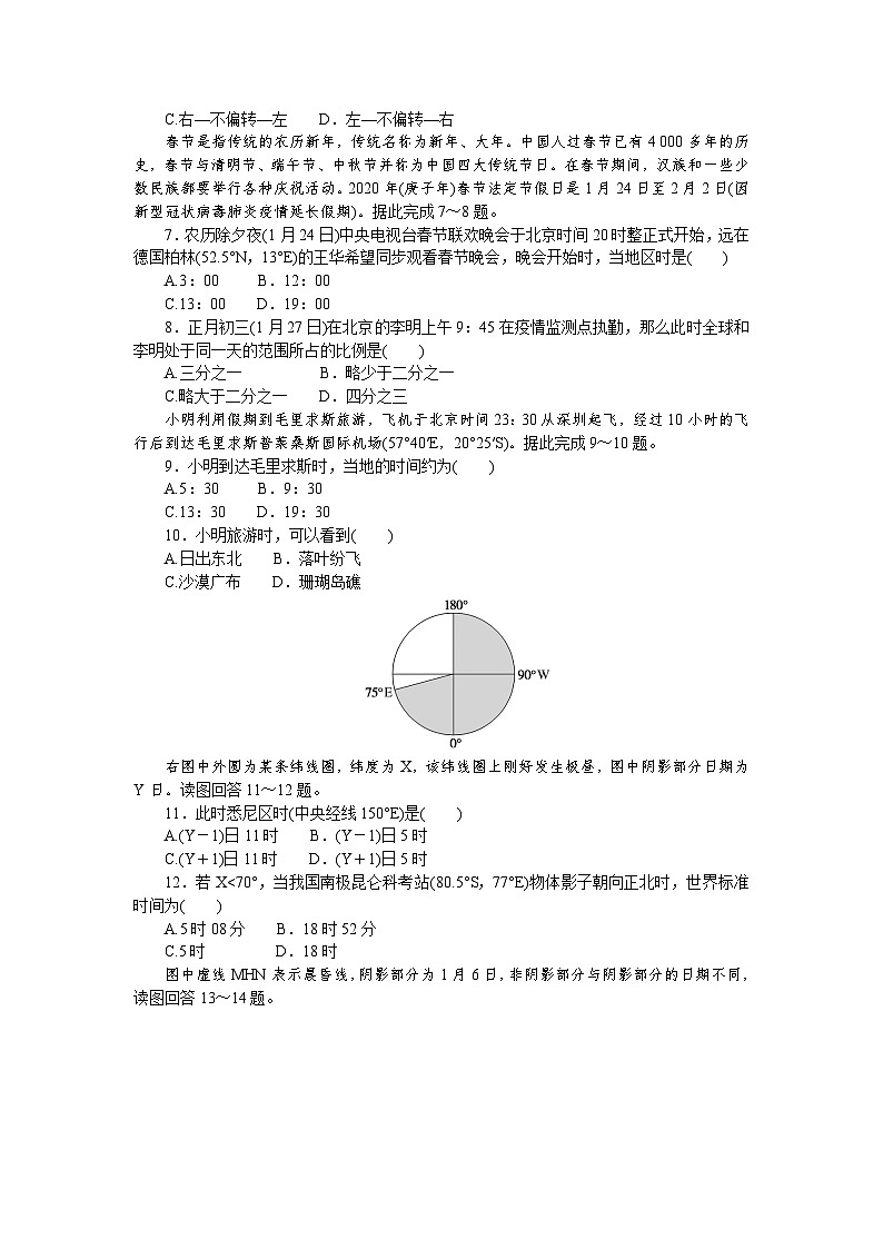 课时跟踪检测(五)　地球的自转第2页