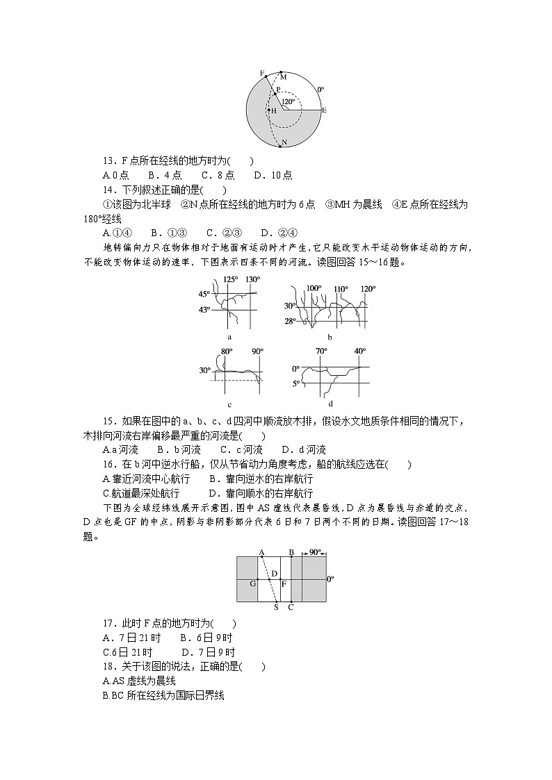 课时跟踪检测(五)　地球的自转第3页