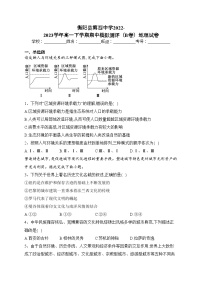 衡阳县第四中学2022-2023学年高一下学期期中模拟测评（B卷）地理试卷(含答案)