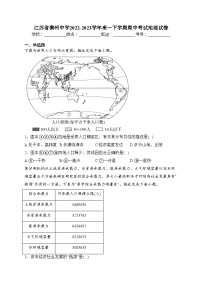 江苏省泰州中学2022-2023学年高一下学期期中考试地理试卷(含答案)