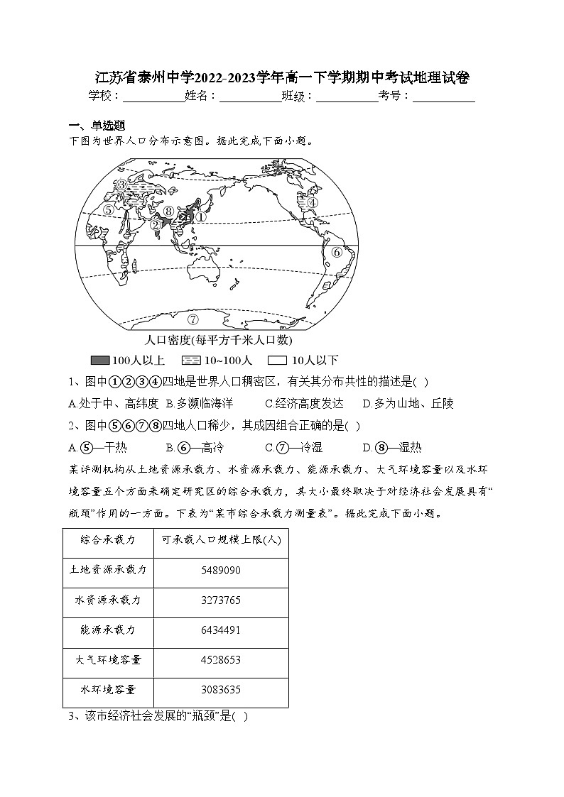 江苏省泰州中学2022-2023学年高一下学期期中考试地理试卷(含答案)01