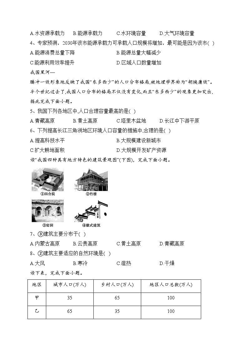 江苏省泰州中学2022-2023学年高一下学期期中考试地理试卷(含答案)02