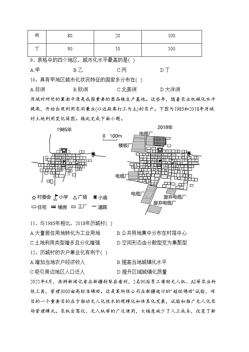 江苏省泰州中学2022-2023学年高一下学期期中考试地理试卷(含答案)03