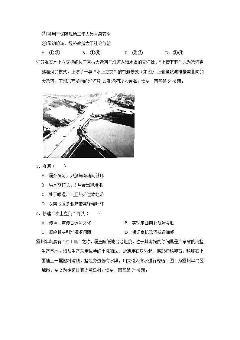 2021年北京市昌平区高考地理二模试卷03