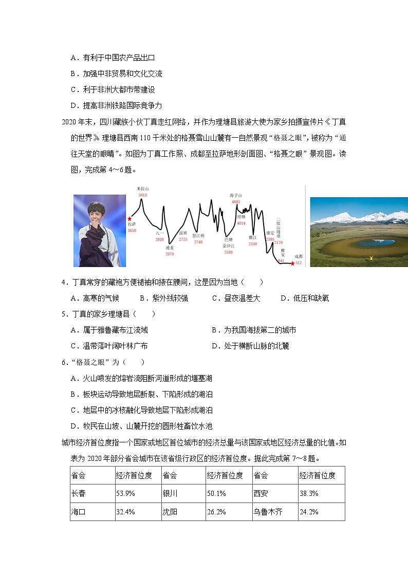 2021年北京市朝阳区高考地理二模试卷02
