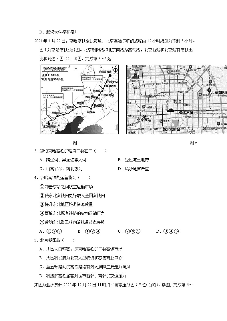 2021年北京市朝阳区高考地理一模试卷02