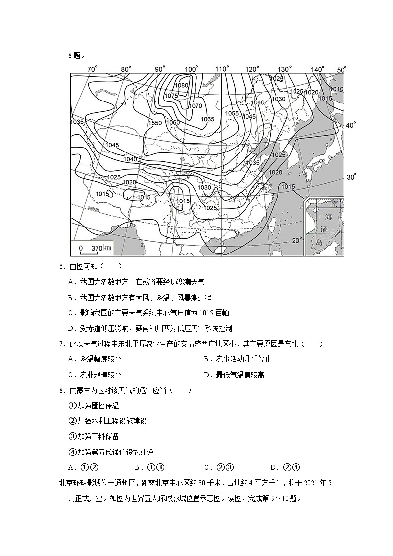 2021年北京市朝阳区高考地理一模试卷03