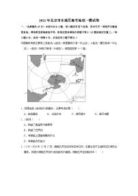 2021年北京市东城区高考地理一模试卷