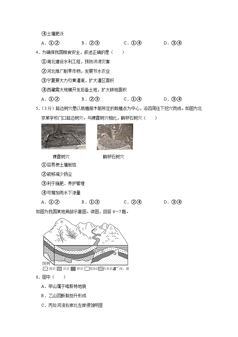 2021年北京市房山区高考地理一模试卷02
