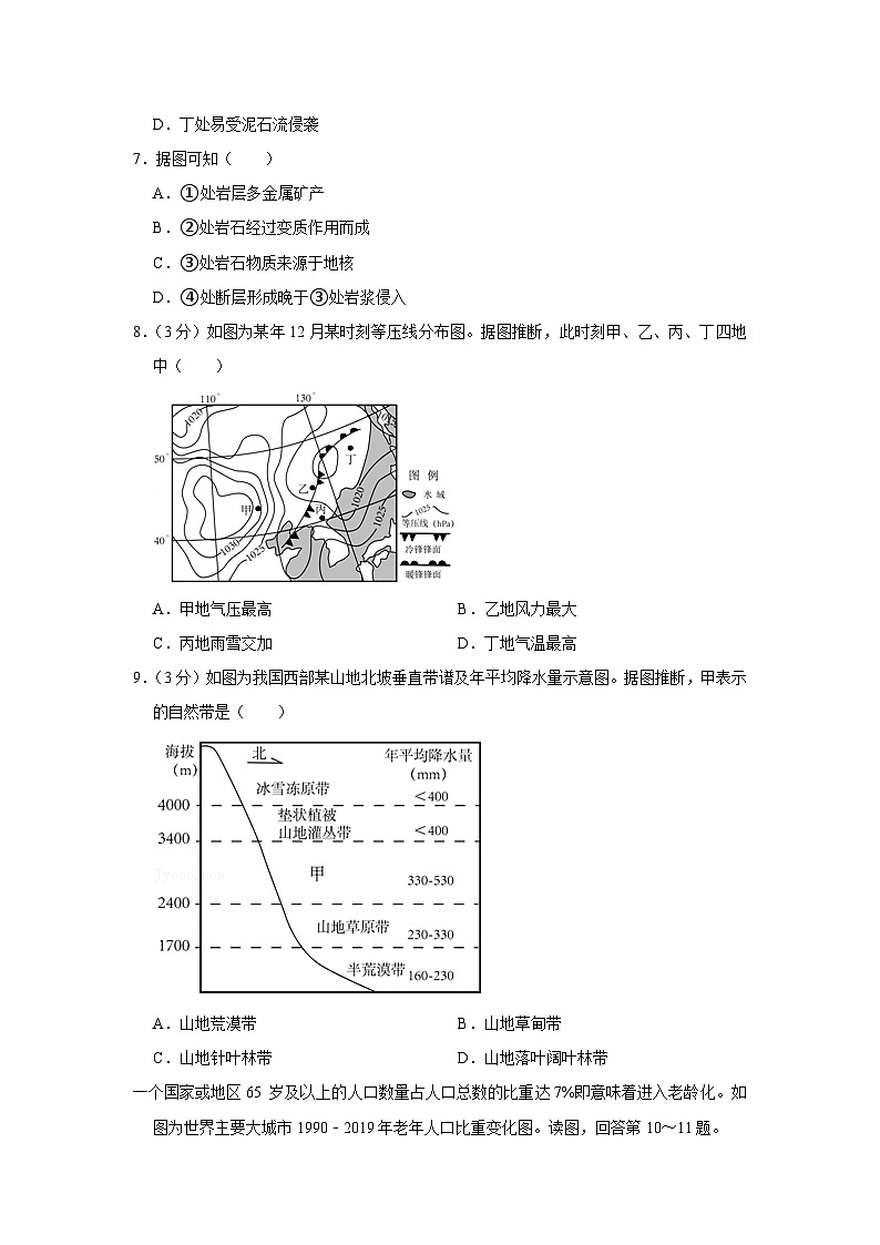 2021年北京市房山区高考地理一模试卷03