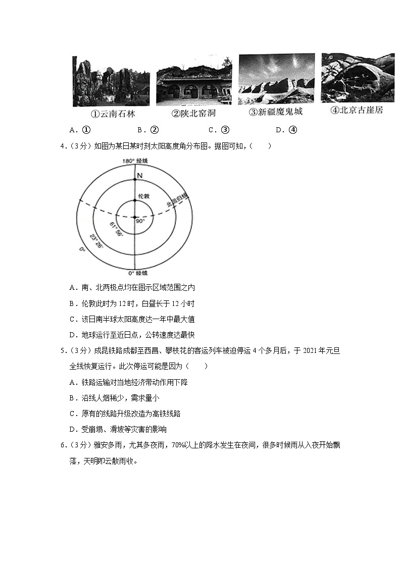 2021年北京市丰台区高考地理二模试卷02