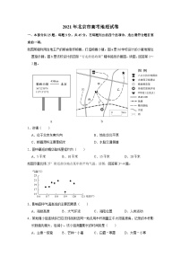 2021年北京市高考地理试卷