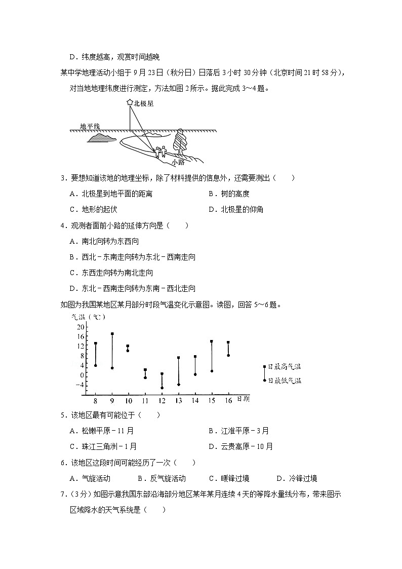 2021年北京市平谷区高考地理一模试卷02
