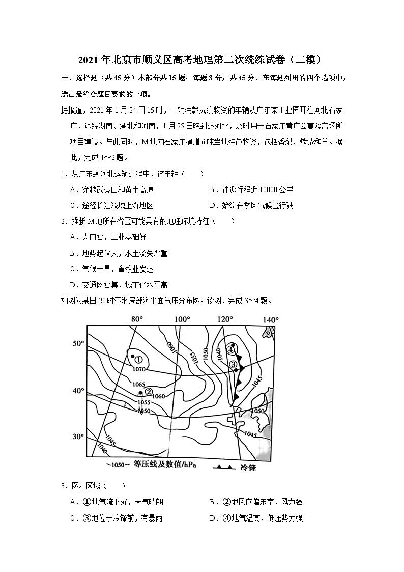 2021年北京市顺义区高考地理第二次统练试卷（二模）01