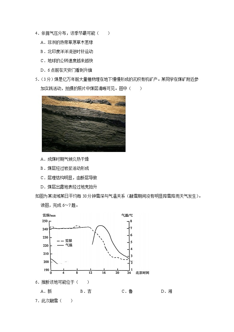 2021年北京市顺义区高考地理第二次统练试卷（二模）02