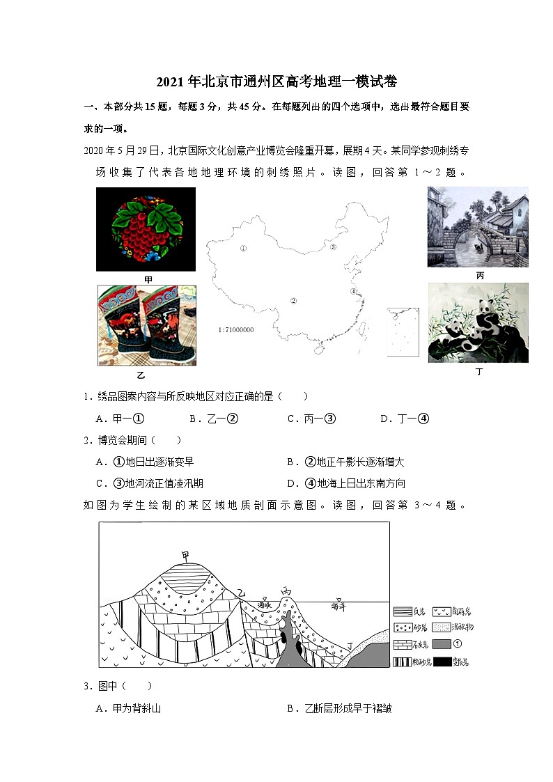 2021年北京市通州区高考地理一模试卷01