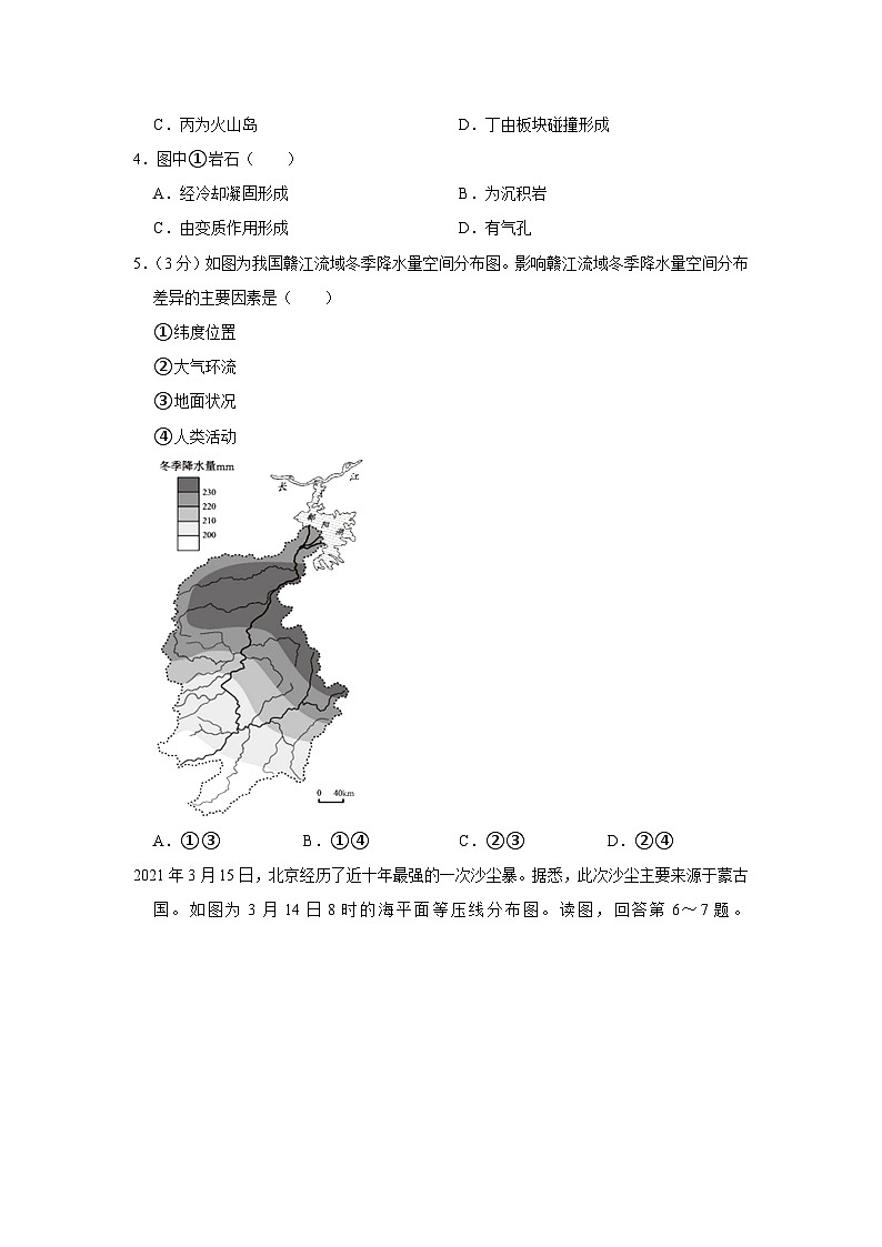2021年北京市通州区高考地理一模试卷02
