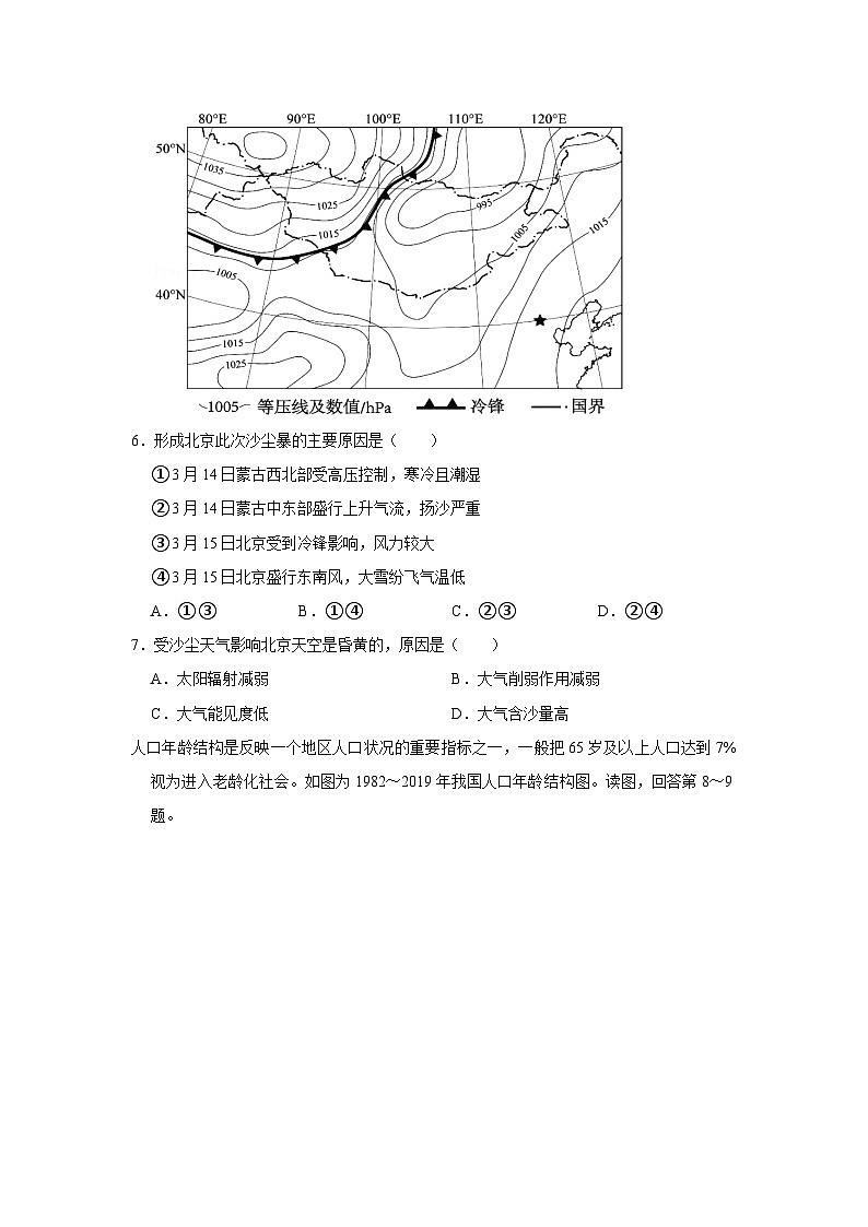 2021年北京市通州区高考地理一模试卷03