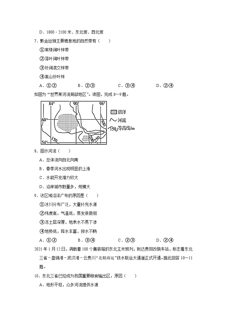 2021年北京市延庆区高考地理一模试卷03