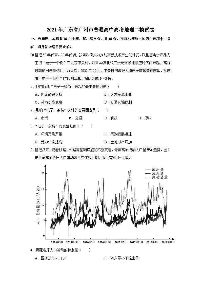 2021年广东省广州市普通高中高考地理二模试卷01