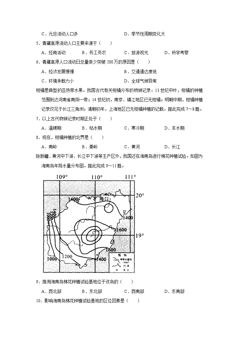 2021年广东省广州市普通高中高考地理二模试卷02