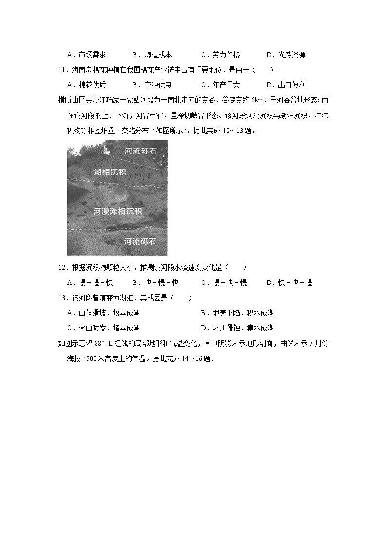 2021年广东省广州市普通高中高考地理二模试卷03