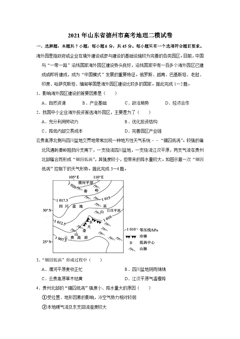 2021年山东省德州市高考地理二模试卷01