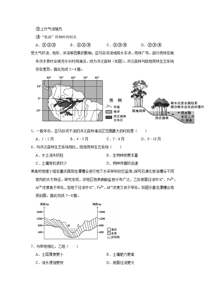 2021年山东省德州市高考地理二模试卷02