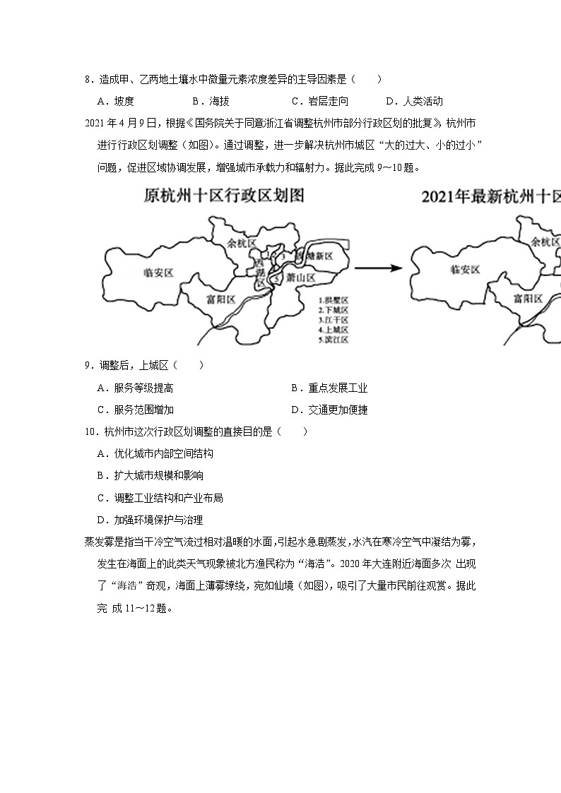 2021年山东省德州市高考地理二模试卷03