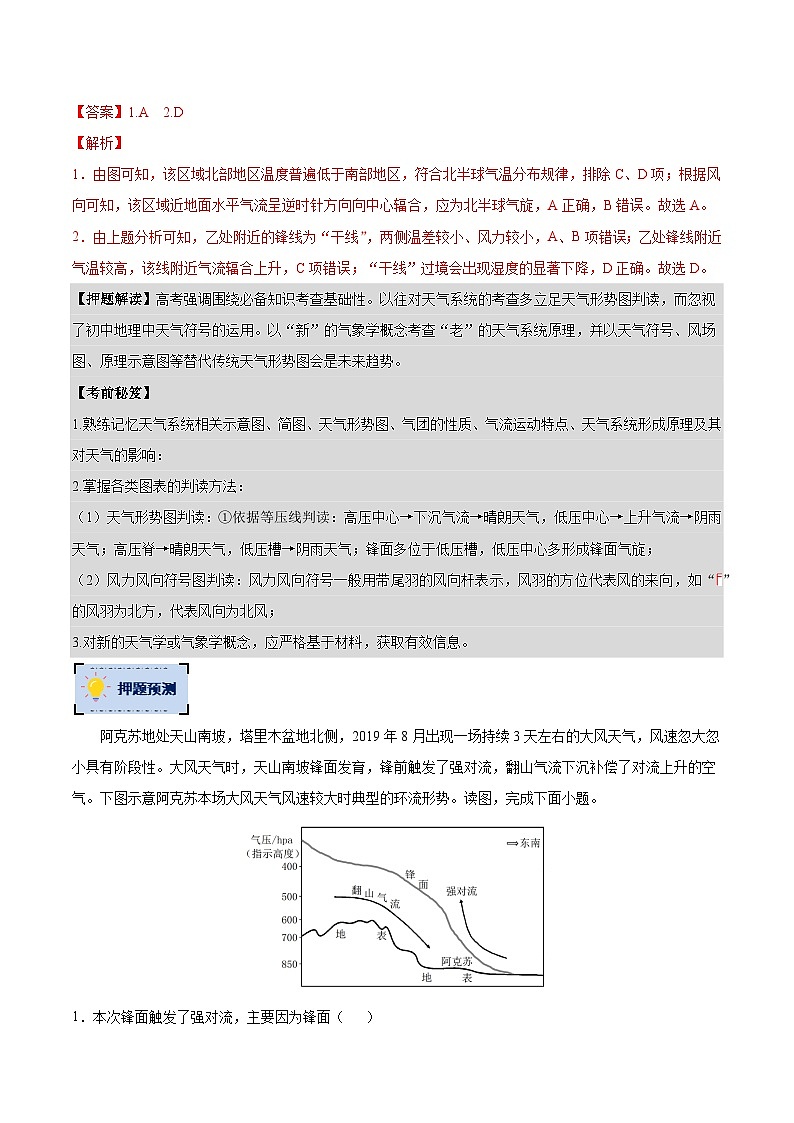 地理-2023年高考终极押题猜想（分专题预测）（解析版）第2页