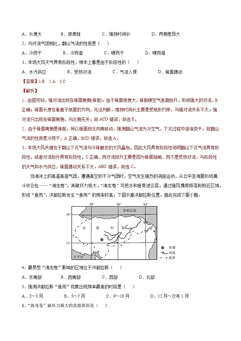 地理-2023年高考终极押题猜想（分专题预测）（解析版）第3页