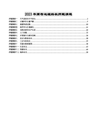 地理-2023年高考终极押题猜想（分专题预测）（原卷版）