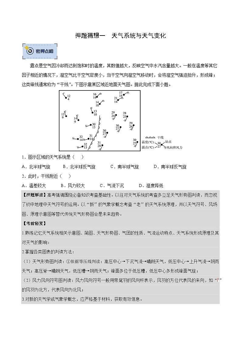 地理-2023年高考终极押题猜想（分专题预测）（原卷版）02