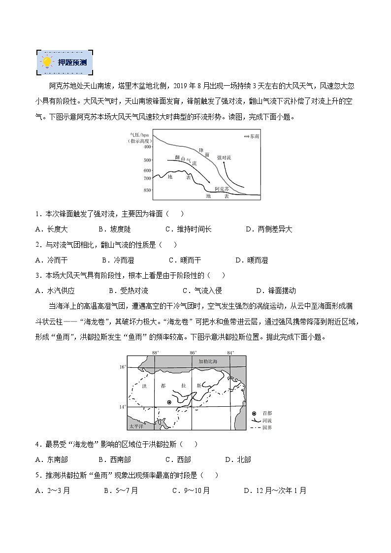 地理-2023年高考终极押题猜想（分专题预测）（原卷版）03
