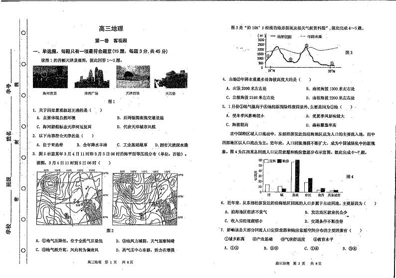 2023年天津红桥区高三二模地理试卷含答案解析01