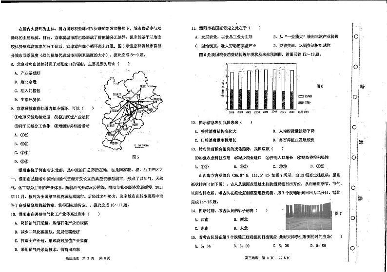 2023年天津红桥区高三二模地理试卷含答案解析02